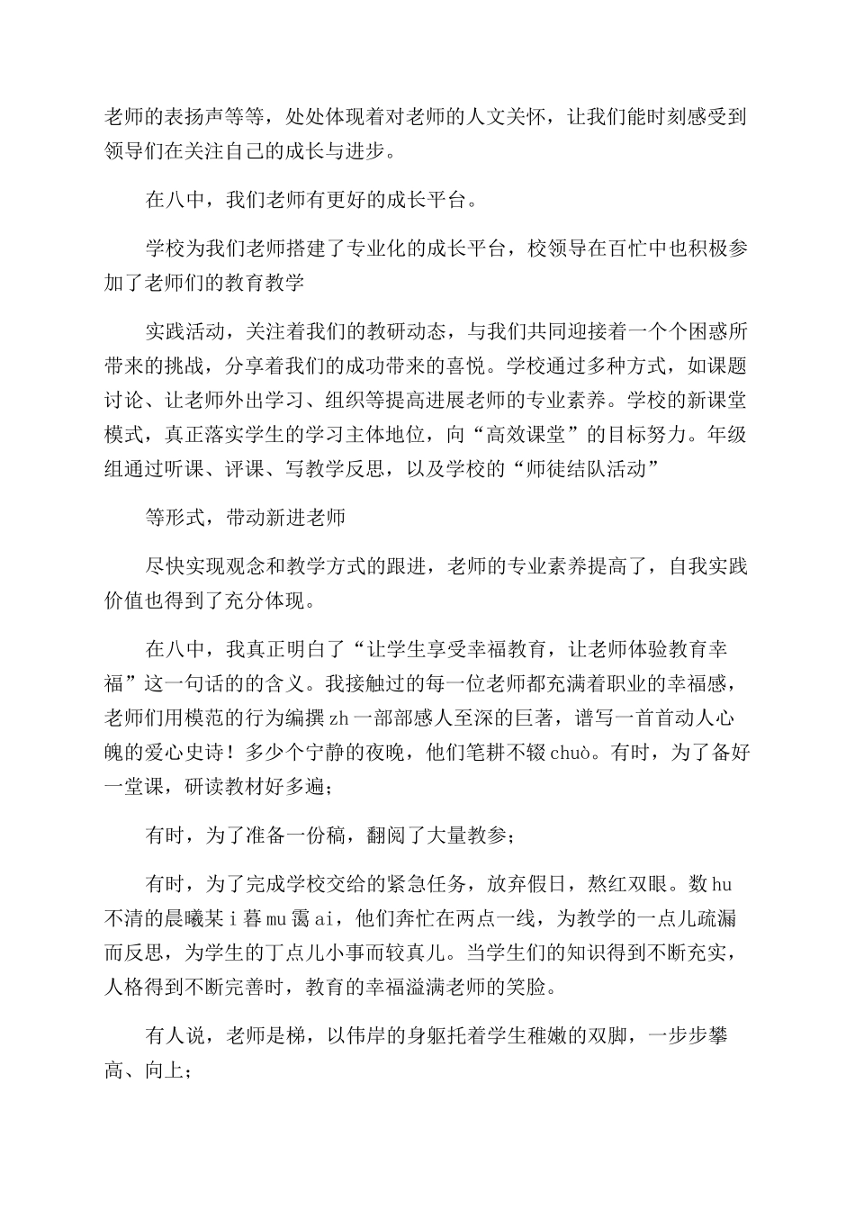 教师节国旗下讲话_第2页