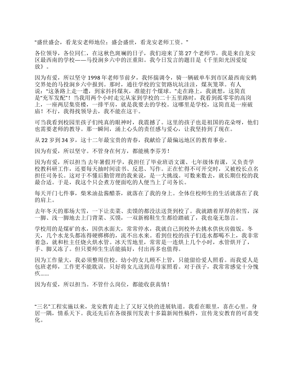 教师节大会演讲稿_第1页