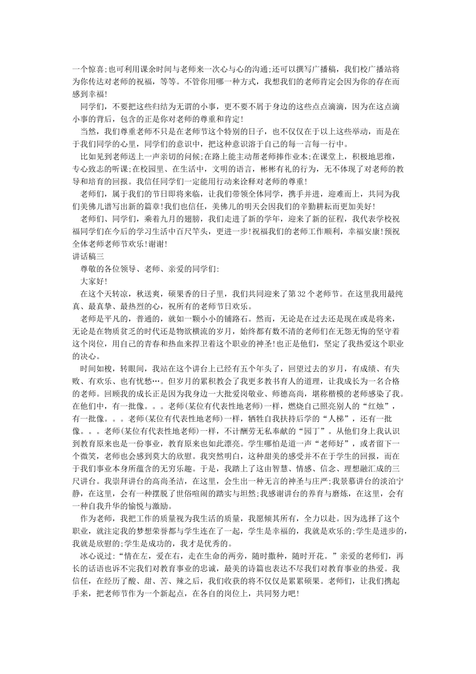 教师节国旗下讲话稿3篇_第2页