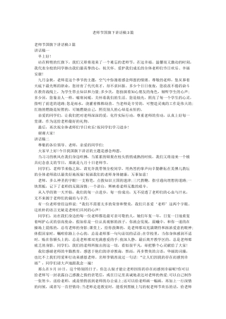 教师节国旗下讲话稿3篇