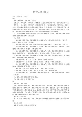 教师节大会议程