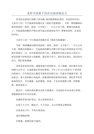 教师节国旗下的讲话演讲稿范文