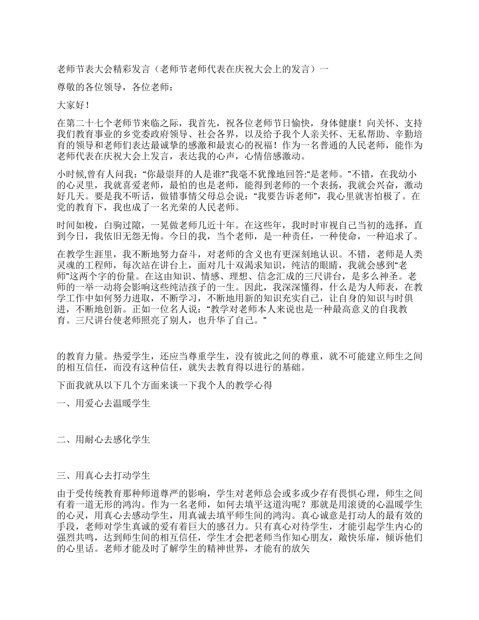 教师节大会精彩发言_第1页