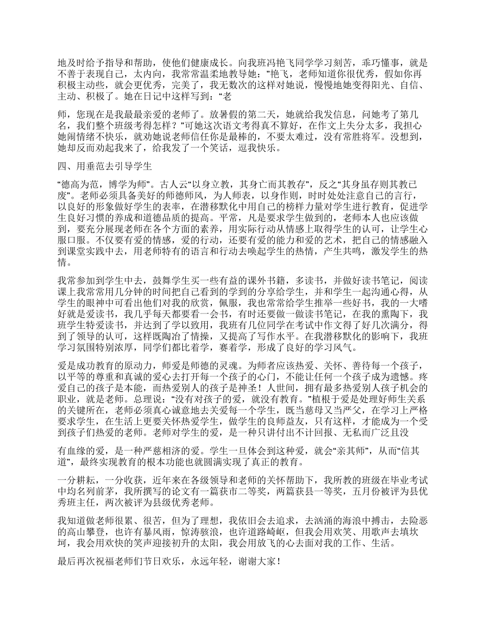 教师节大会精彩发言_第2页