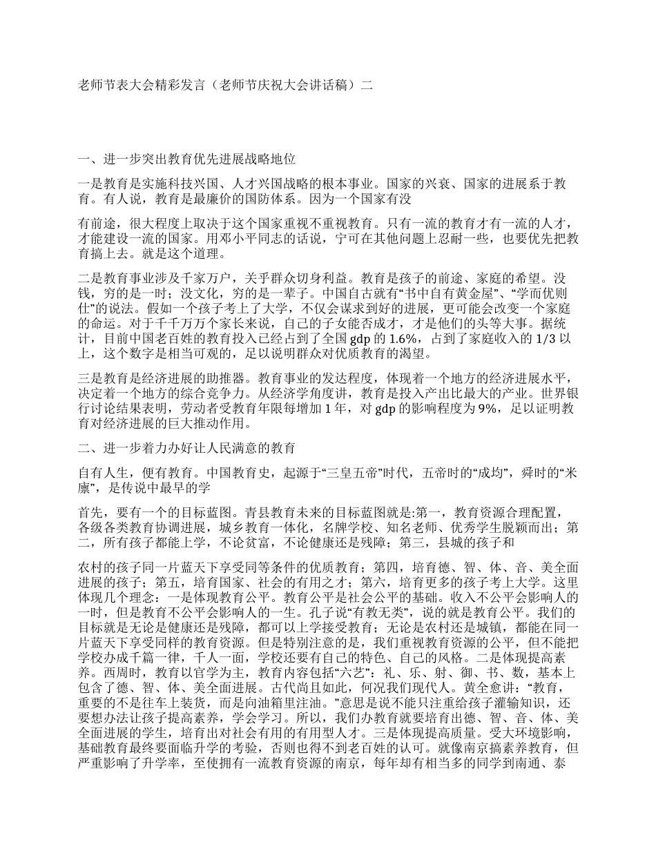 教师节大会精彩发言_第3页