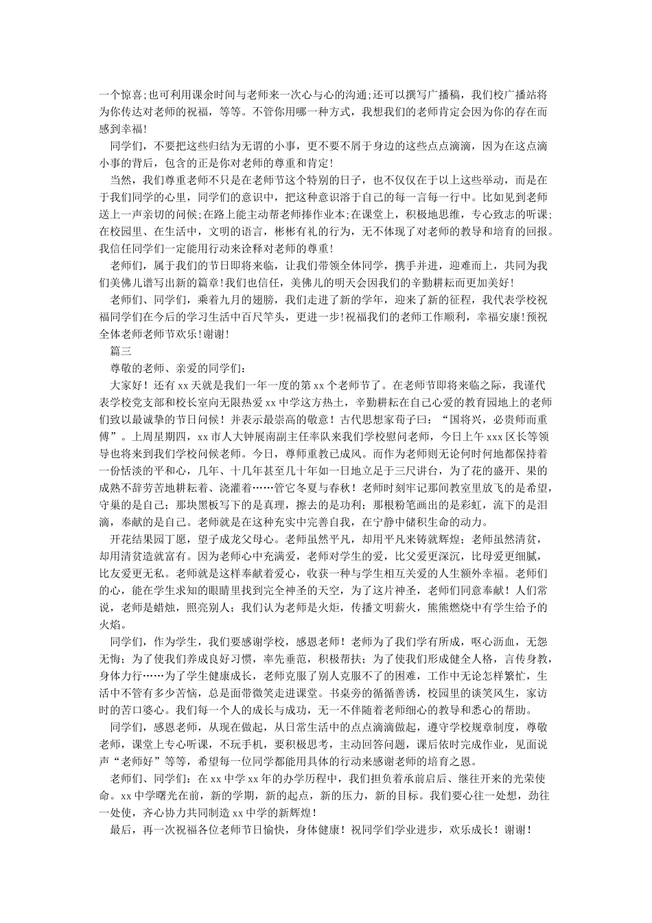教师节国旗下讲话稿——感恩教师-教师节_第2页