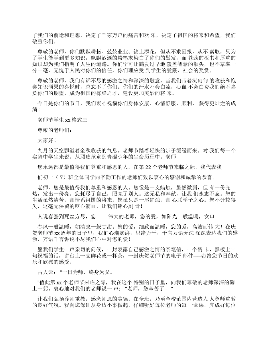 教师节学生发言稿例文格式_第2页