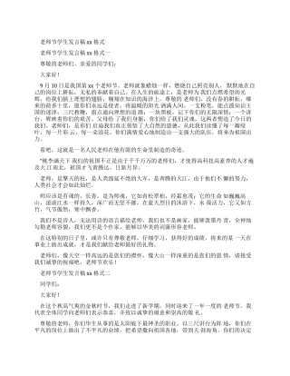 教师节学生发言稿例文格式