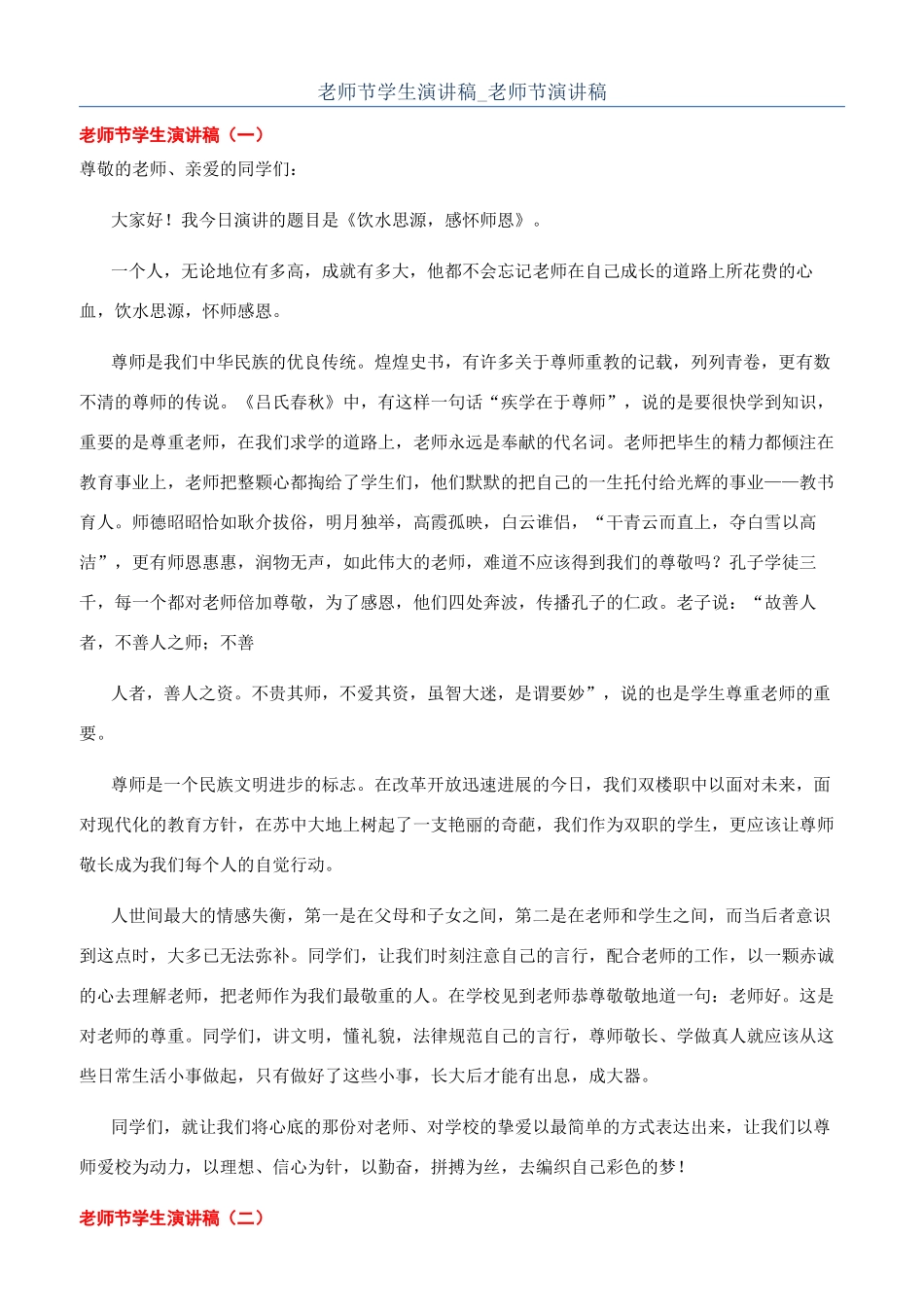 教师节学生演讲稿-教师节演讲稿_第1页