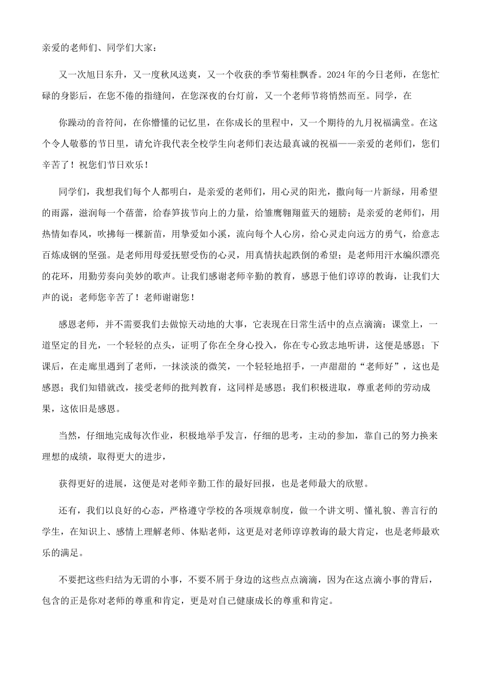 教师节学生演讲稿-教师节演讲稿_第2页