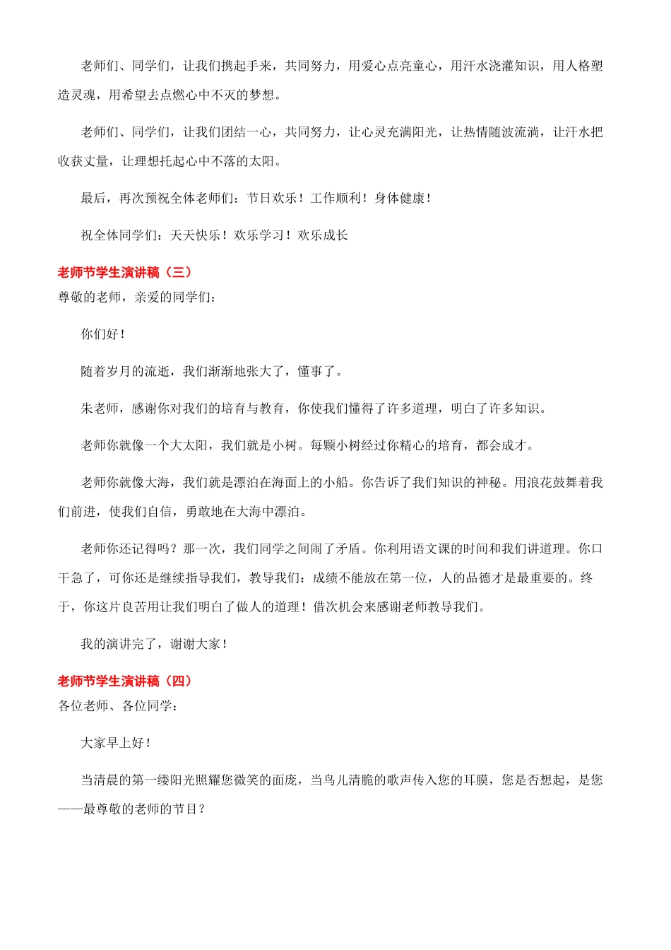 教师节学生演讲稿-教师节演讲稿_第3页