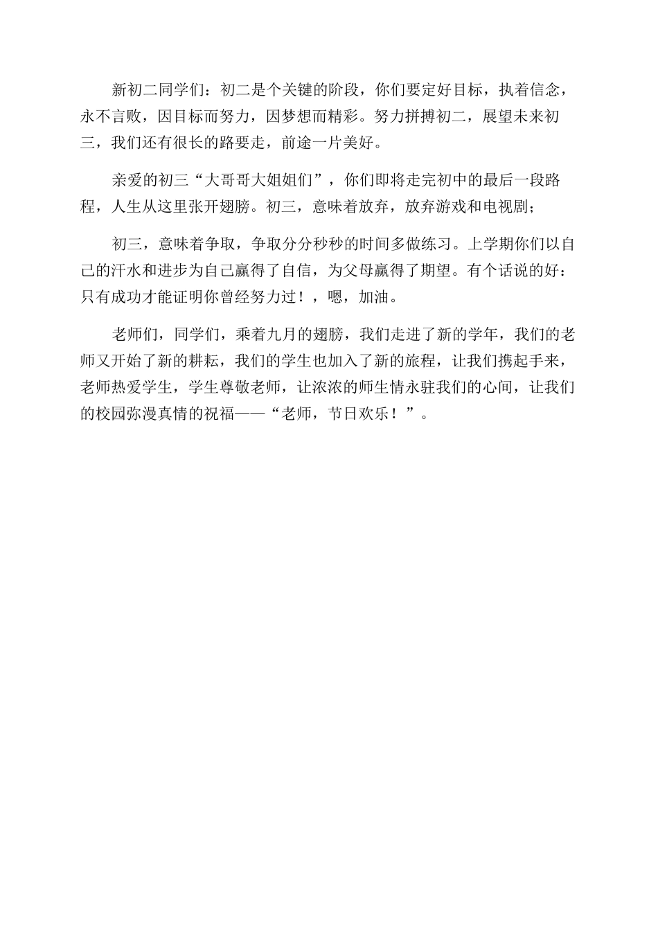 教师节学生代表发言稿_第2页