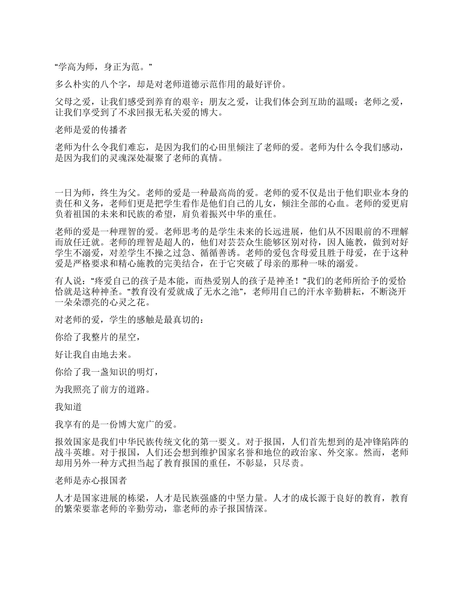 教师节学生演讲稿学高为师身正为范_第1页