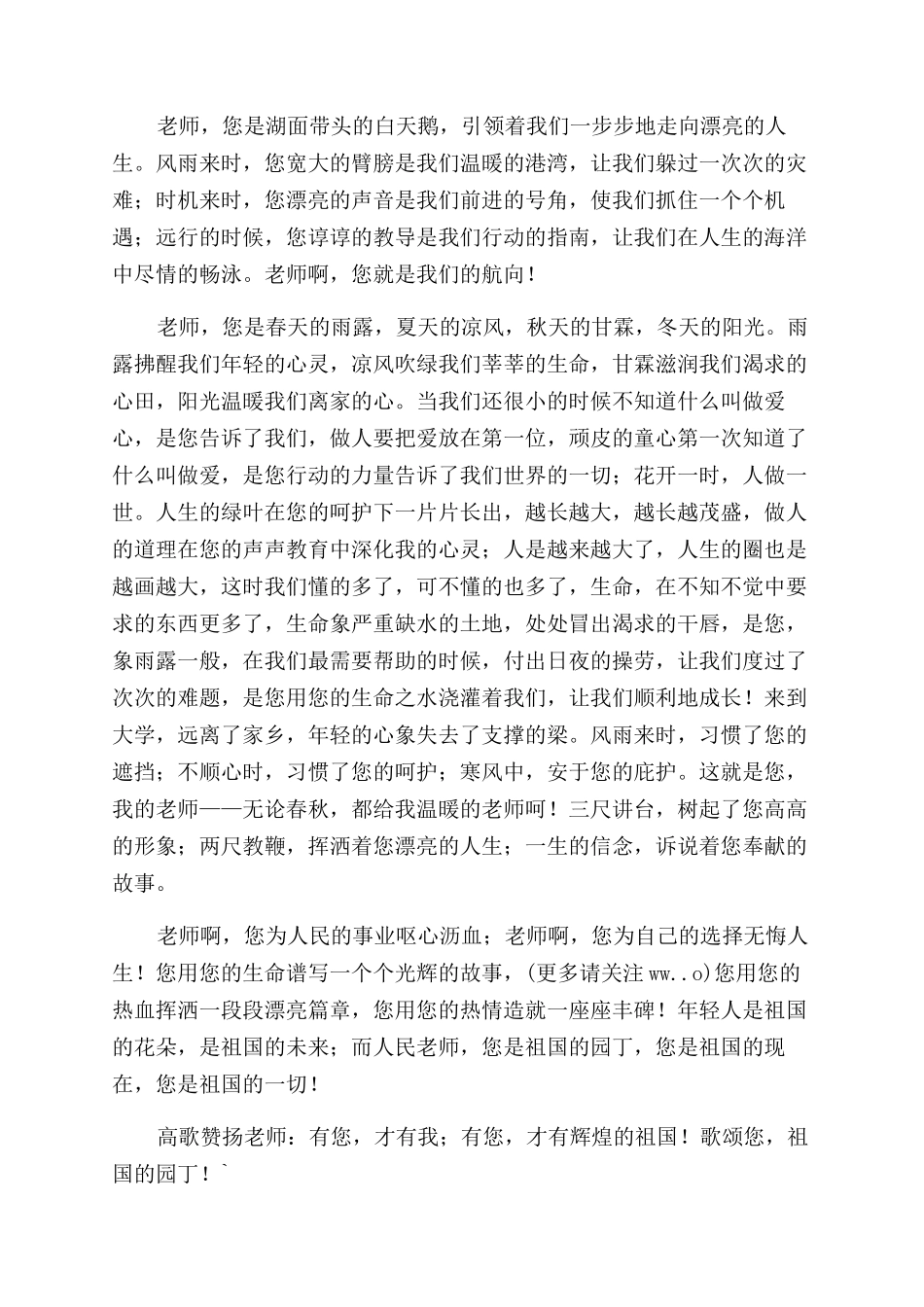 教师节学生演讲稿范文_第3页