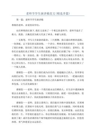 教师节学生演讲稿范文