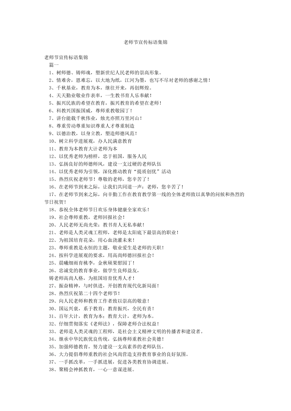 教师节宣传标语集锦_第1页