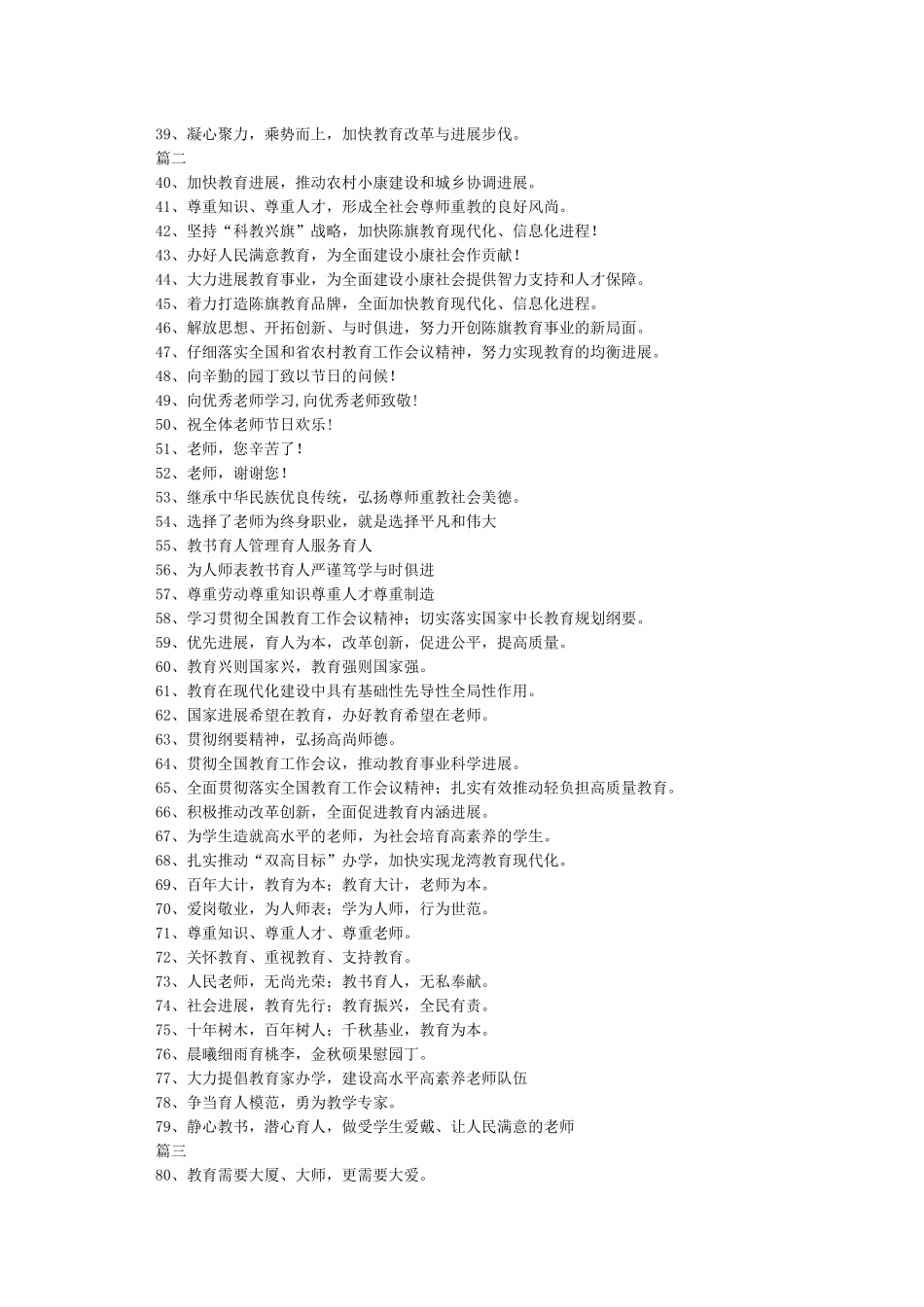 教师节宣传标语集锦_第2页