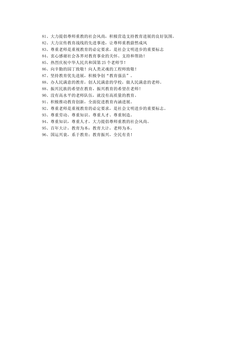 教师节宣传标语集锦_第3页