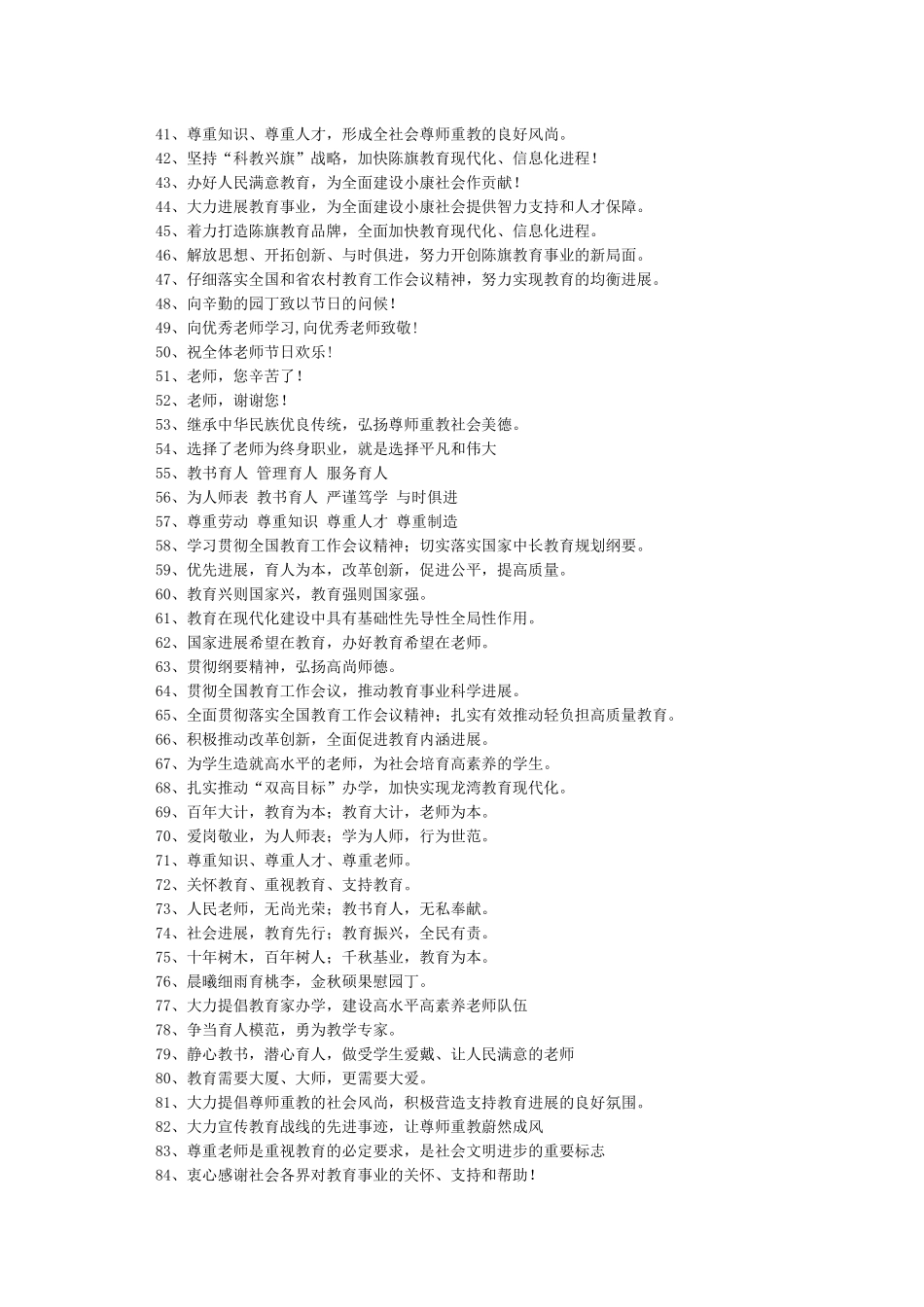 教师节宣传标语大全_第2页