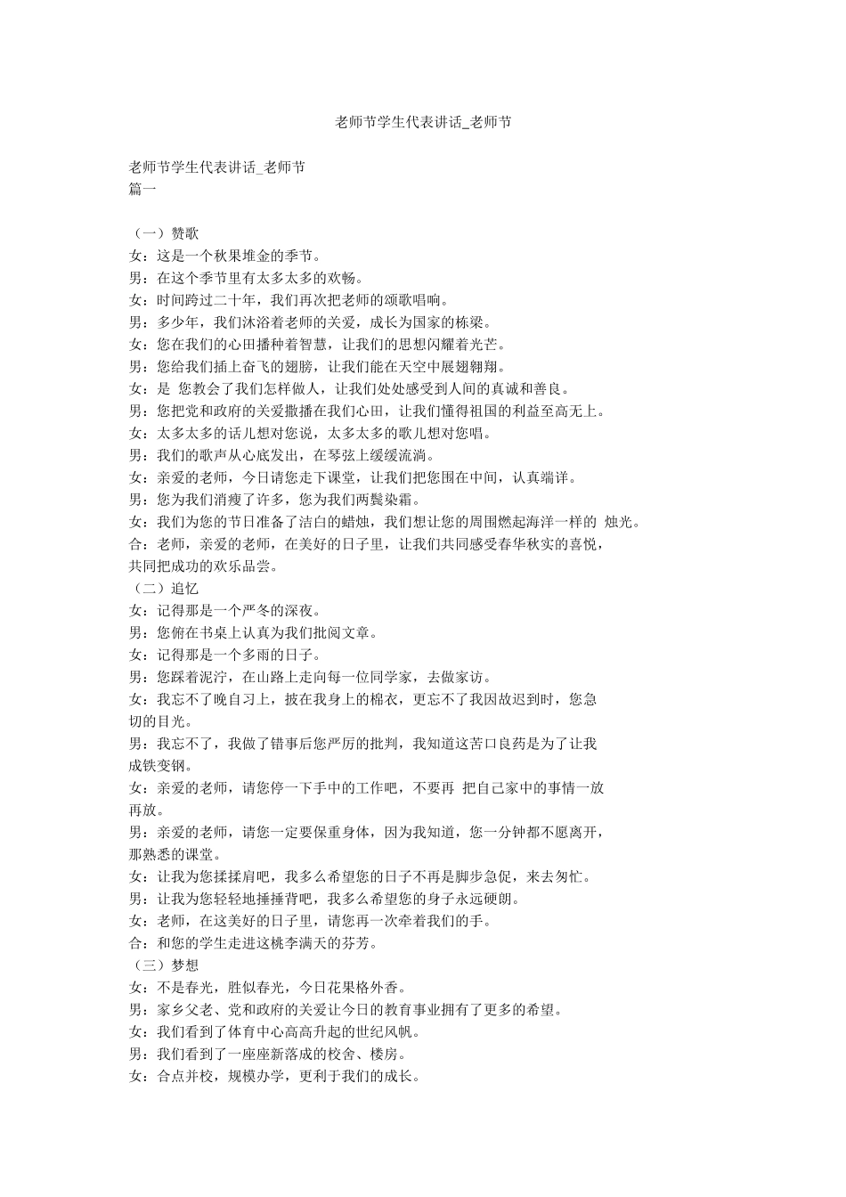 教师节学生代表讲话-教师节_第1页