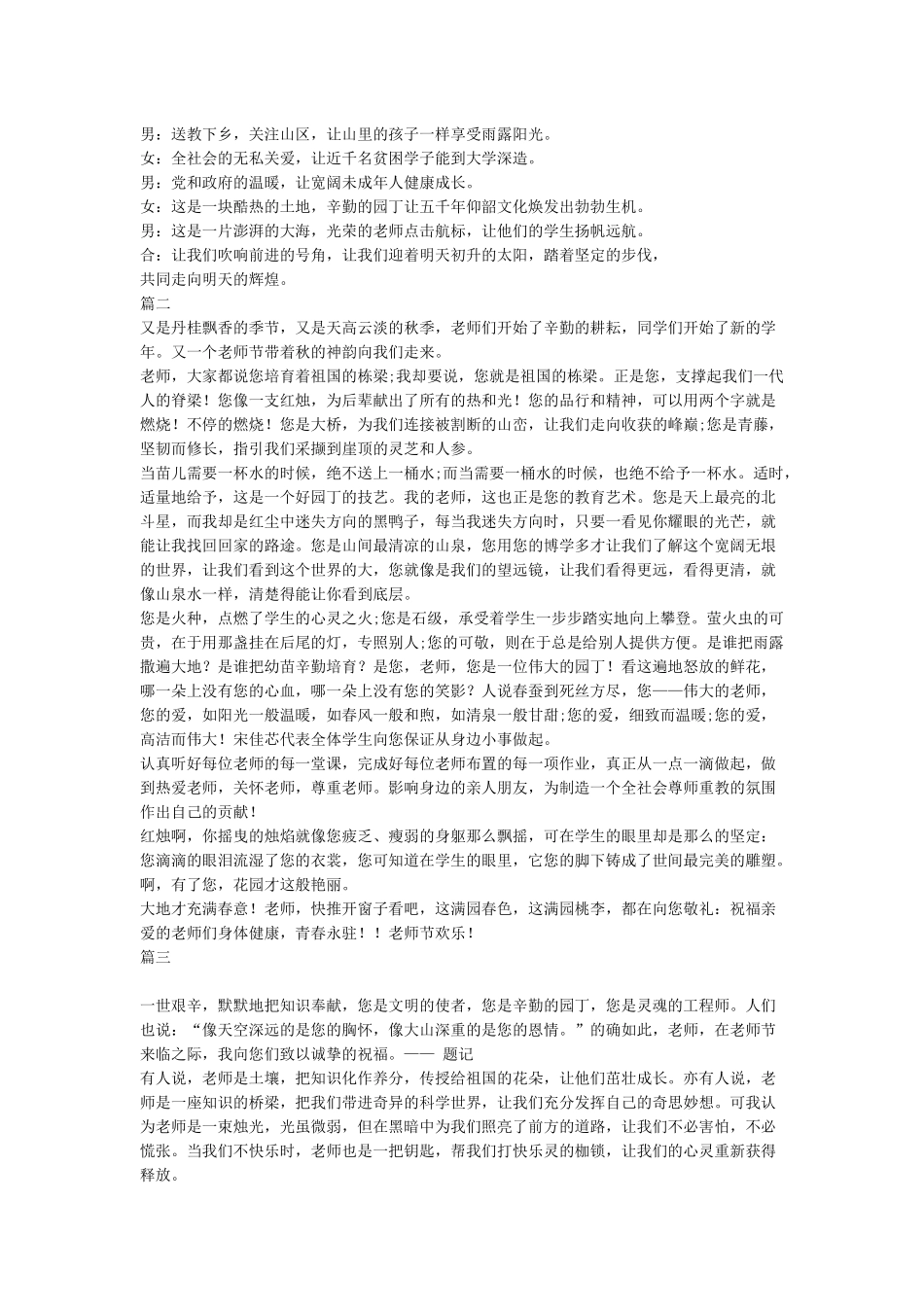 教师节学生代表讲话-教师节_第2页