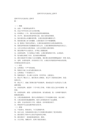 教师节学生代表讲话-教师节