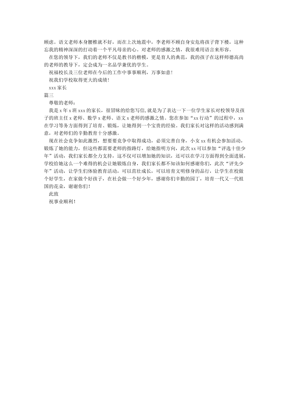 教师节家长写给教师的感谢信及感谢的话_第2页