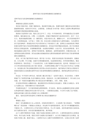 教师节家长写给教师的感谢信及感谢的话