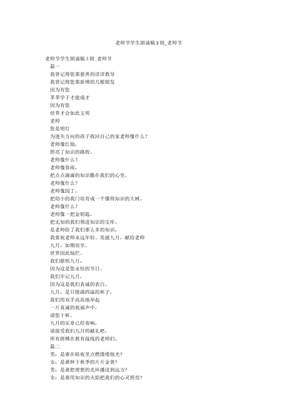 教师节学生朗诵稿3则-教师节_第1页