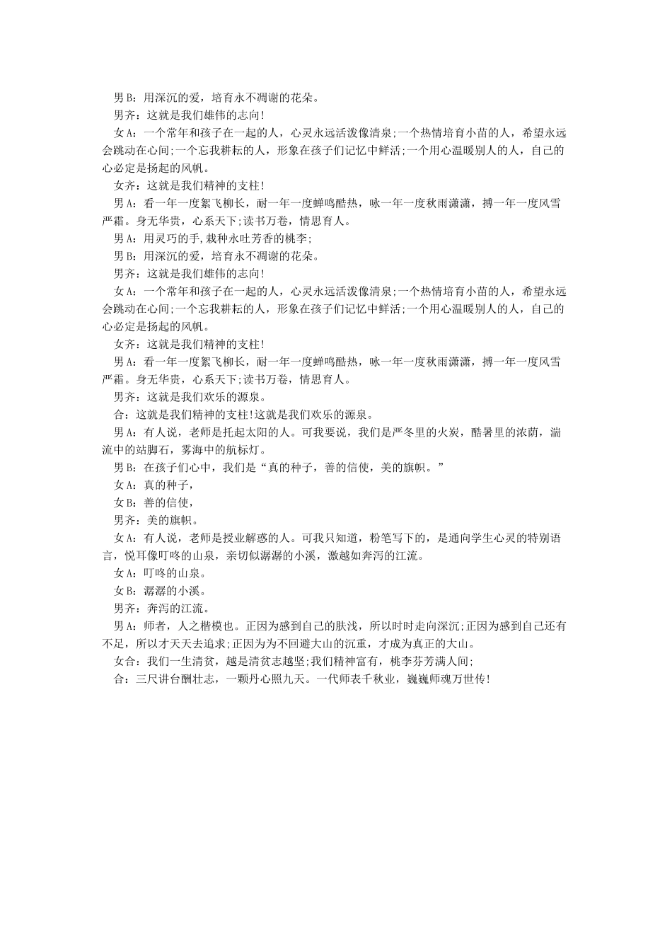 教师节学生朗诵稿3则-教师节_第3页