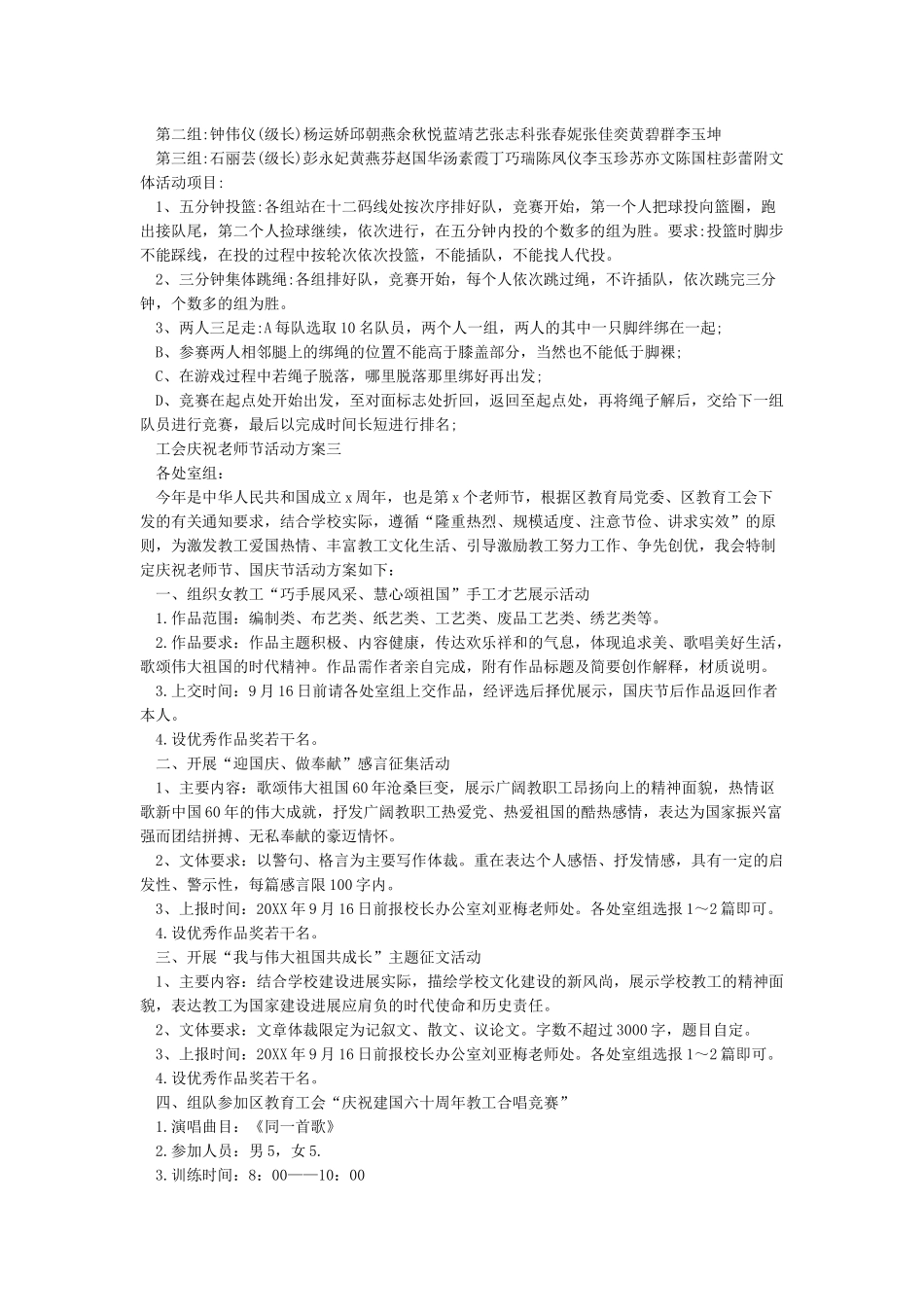 教师节工会庆祝活动方案_第2页