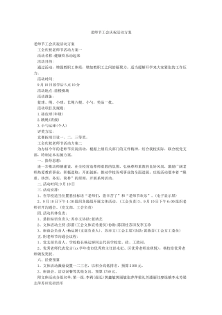 教师节工会庆祝活动方案
