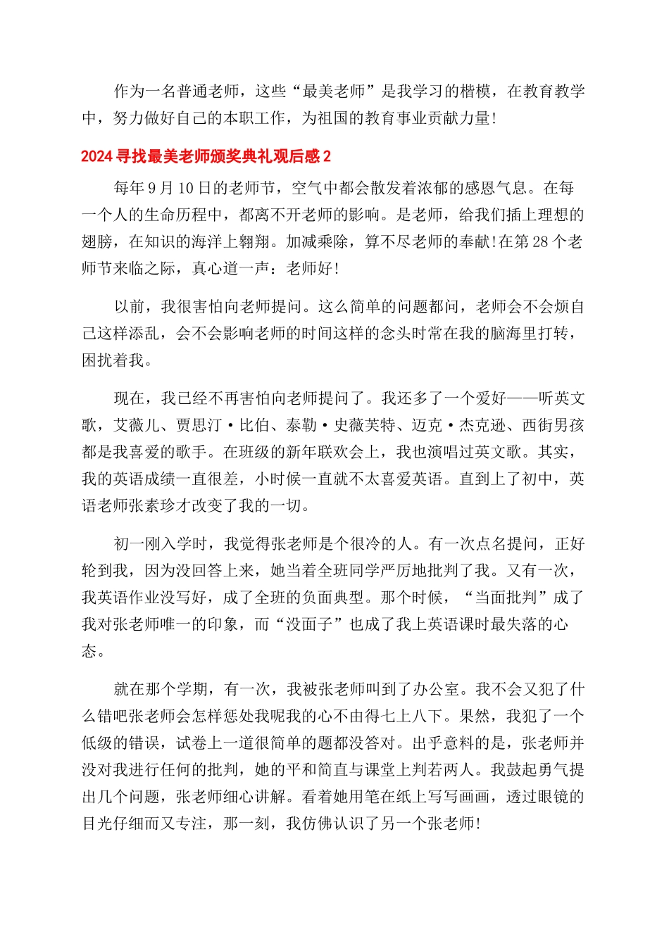 教师节寻找最美教师2024观后感800字精选_第2页