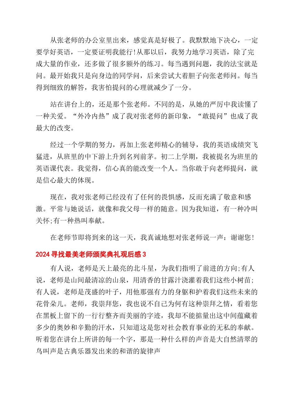 教师节寻找最美教师2024观后感800字精选_第3页