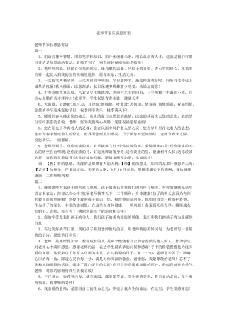 教师节家长感恩寄语