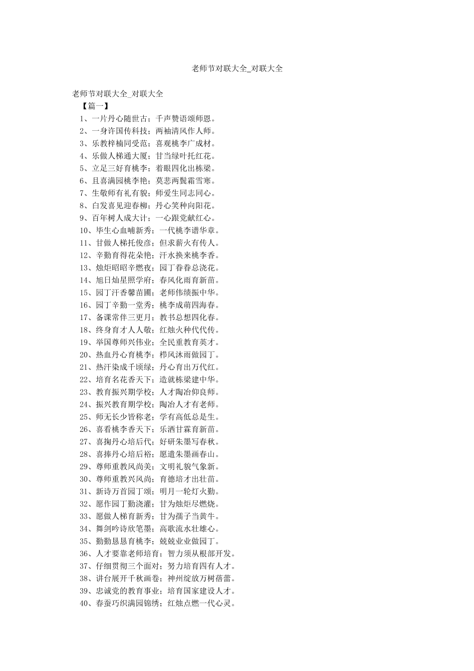 教师节对联大全-对联大全_第1页