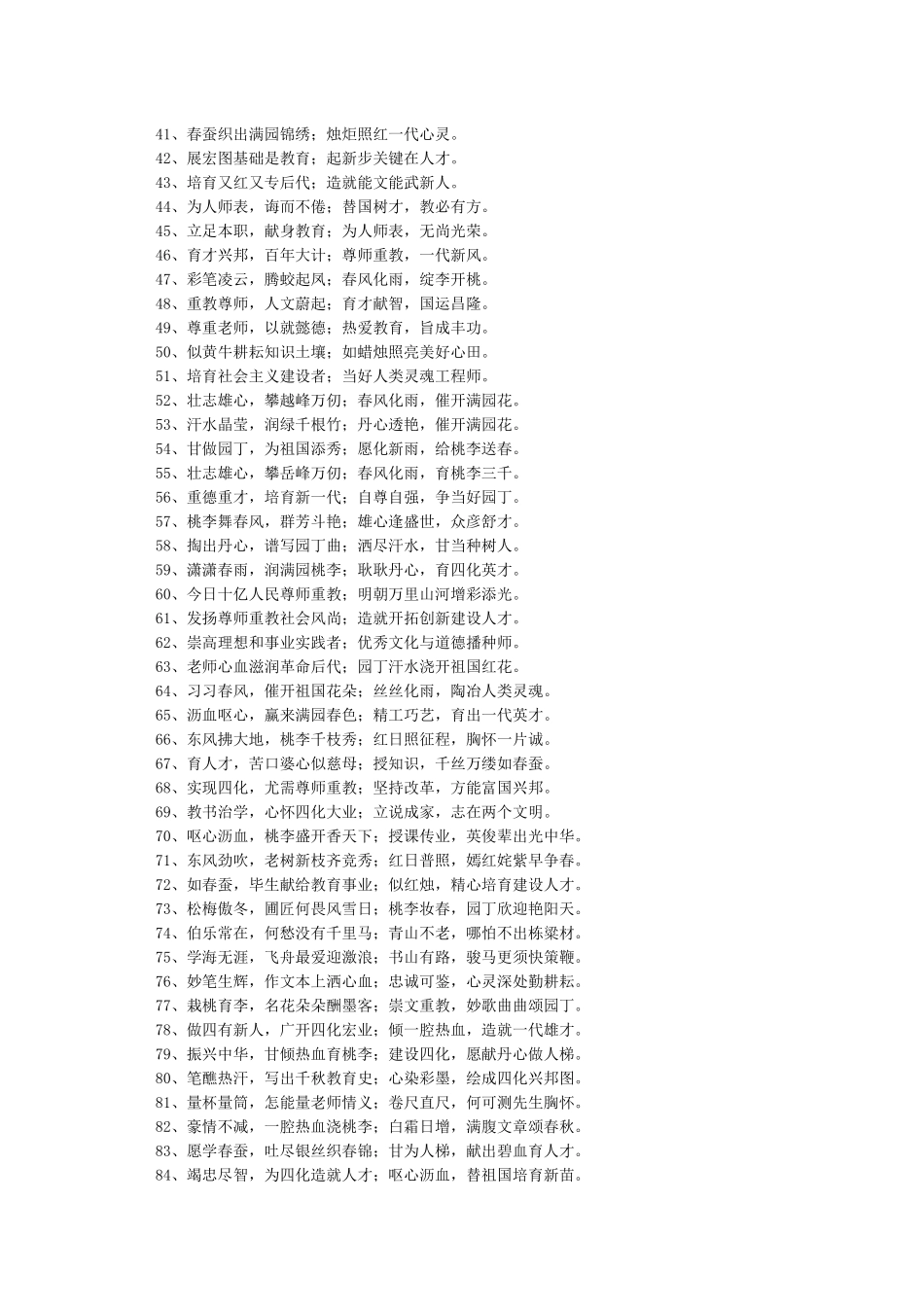 教师节对联大全-对联大全_第2页