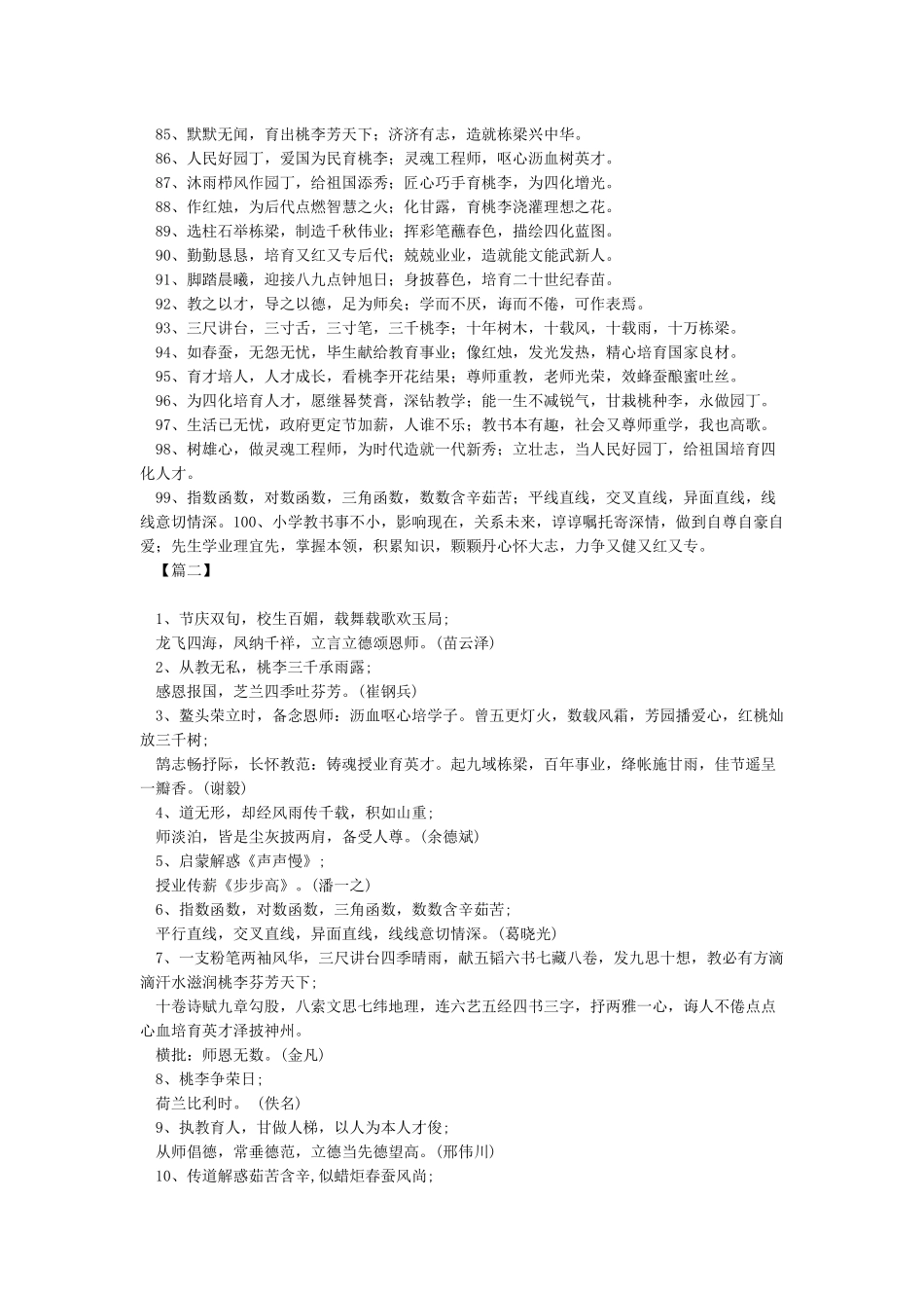 教师节对联大全-对联大全_第3页