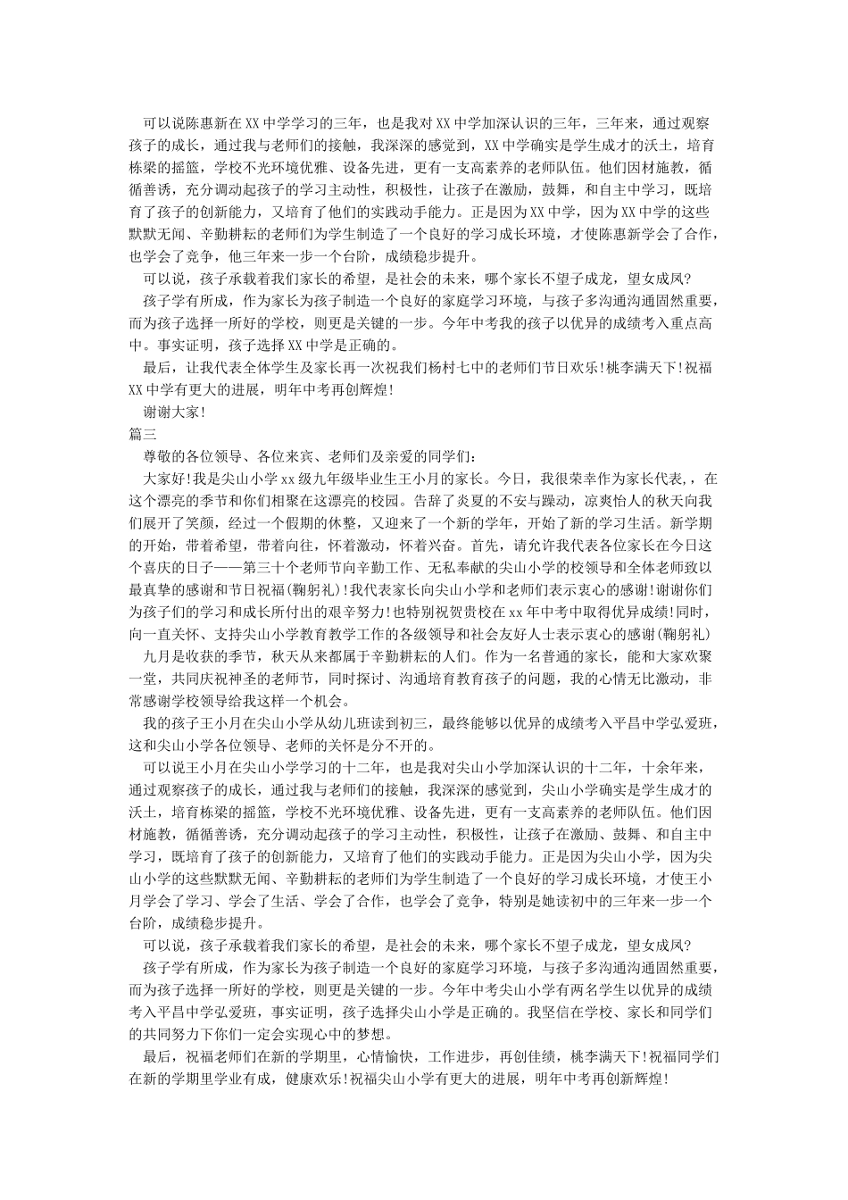 教师节家长代表讲话3篇_第2页