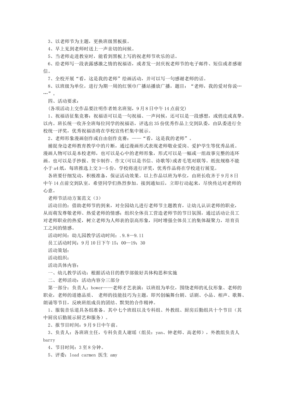 教师节工会活动方案四篇_第2页
