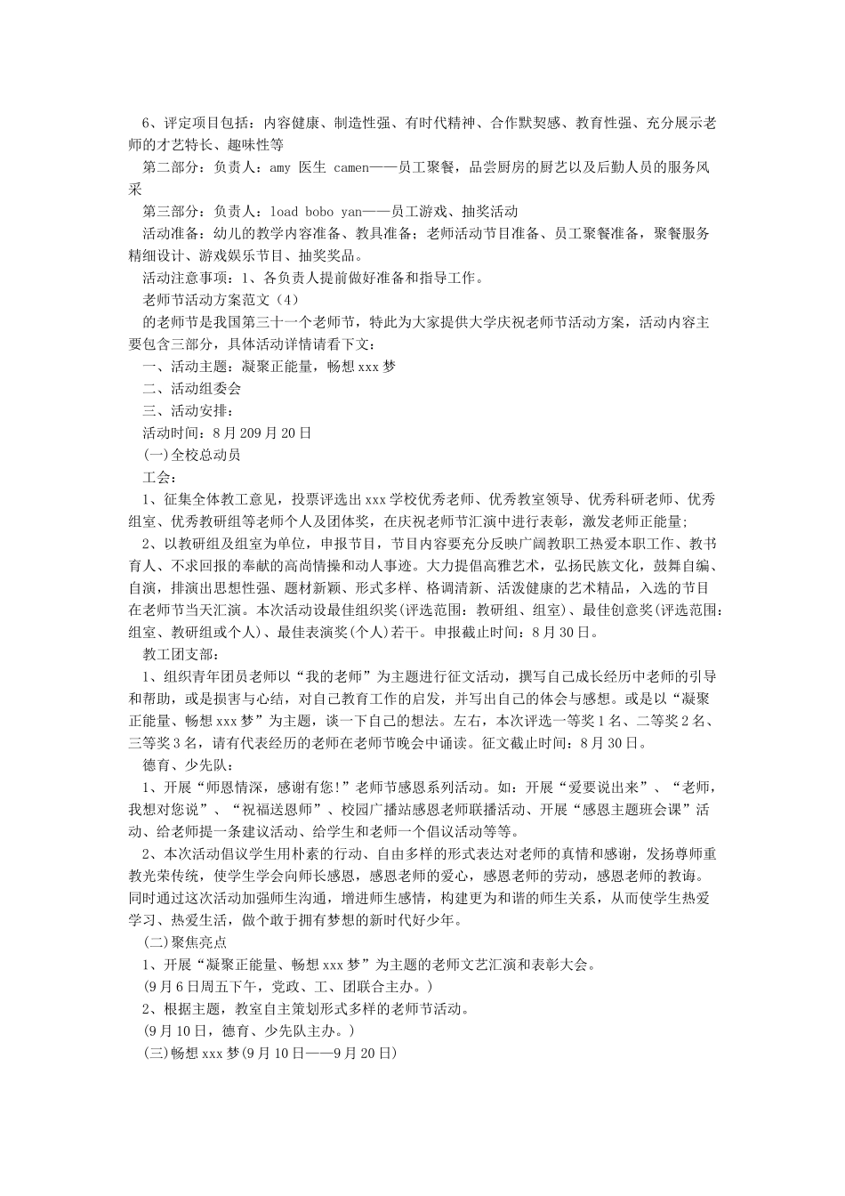 教师节工会活动方案四篇_第3页