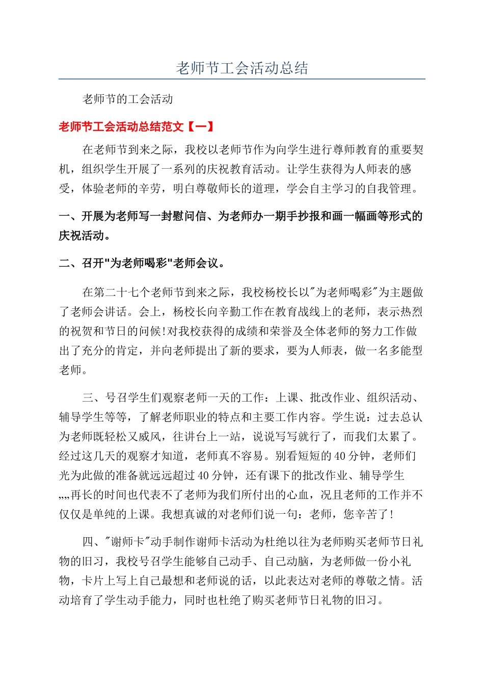 教师节工会活动总结_第1页