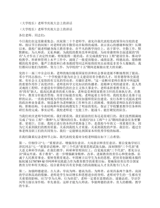 教师节庆祝大会上的讲话