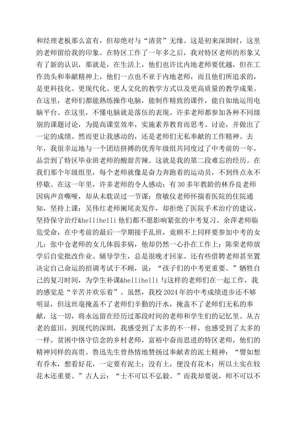 教师节师德师风演讲稿范文_第2页