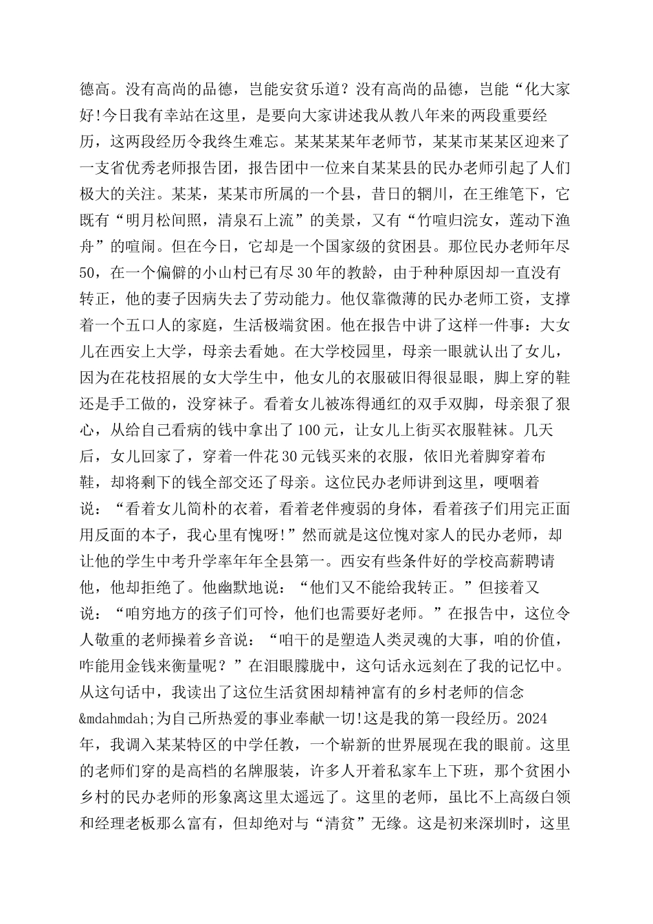 教师节师德师风演讲稿范文_第3页