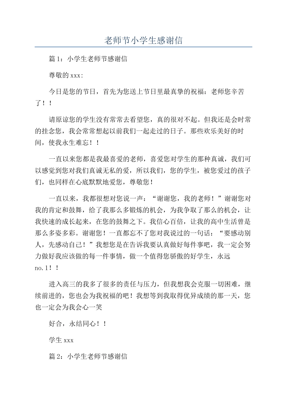 教师节小学生感谢信_第1页