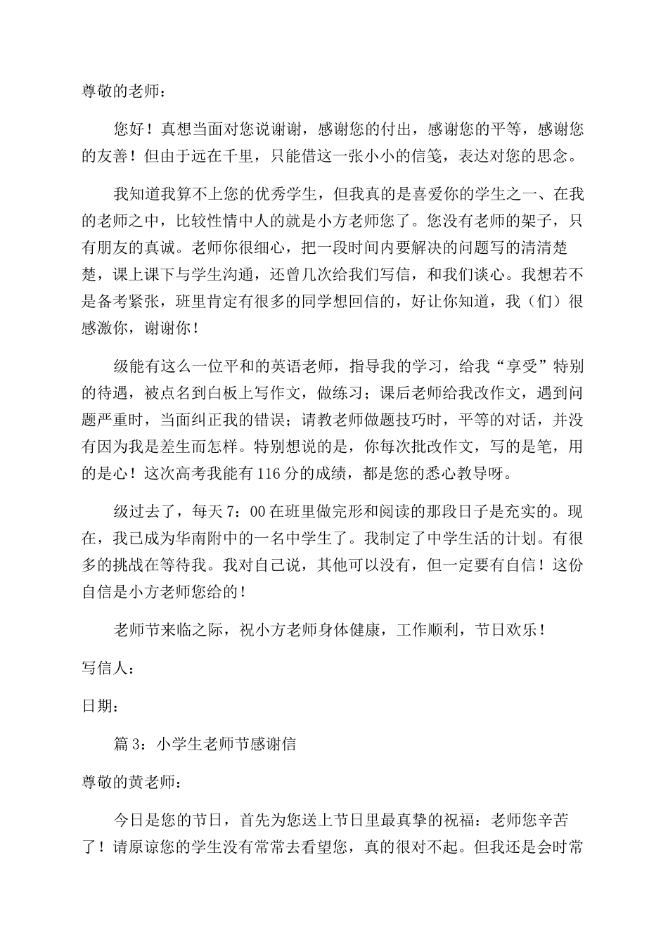 教师节小学生感谢信_第2页