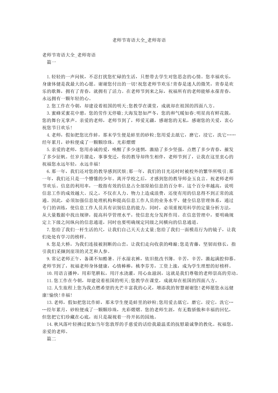 教师节寄语大全-教师寄语_第1页