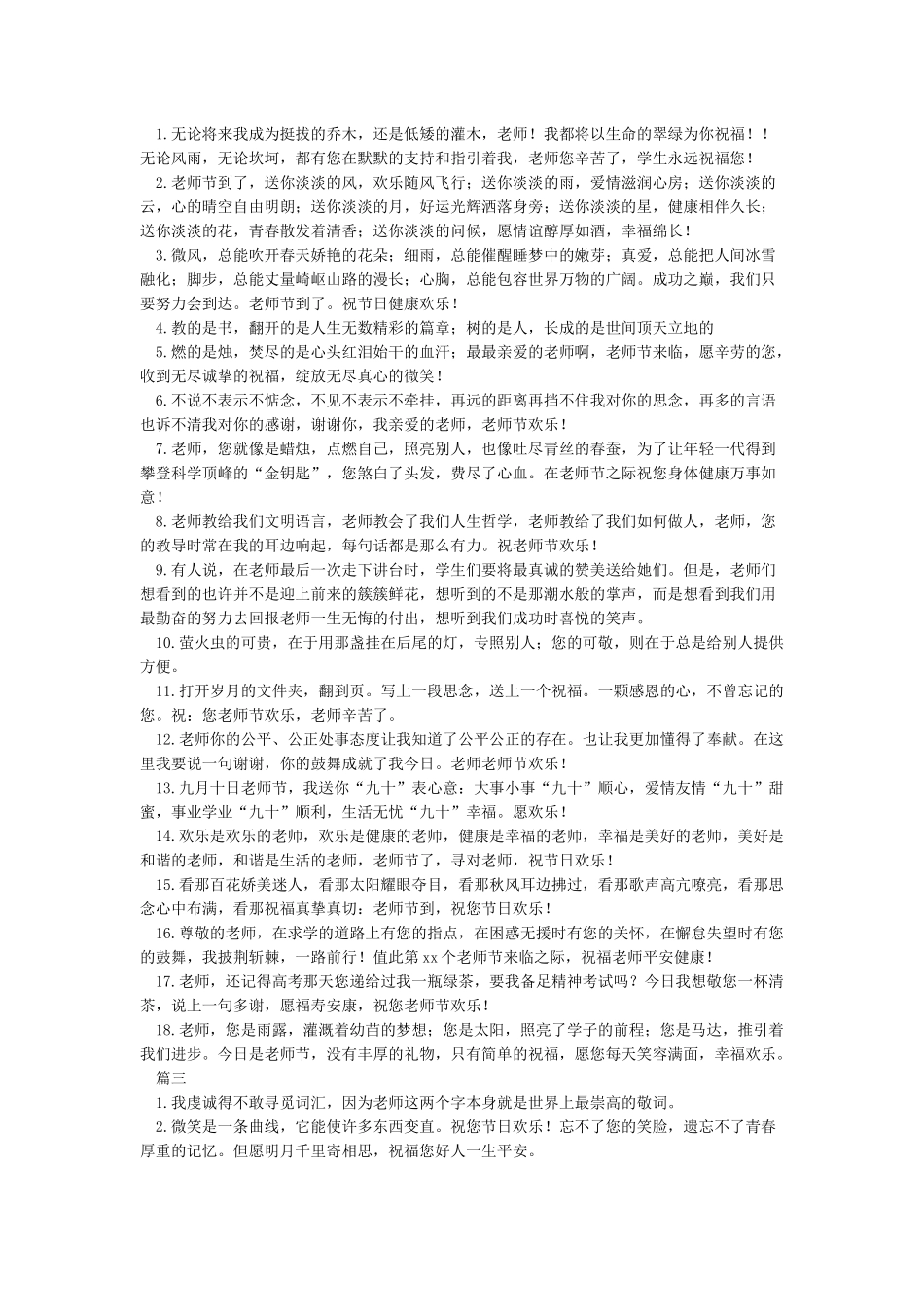 教师节寄语大全-教师寄语_第2页