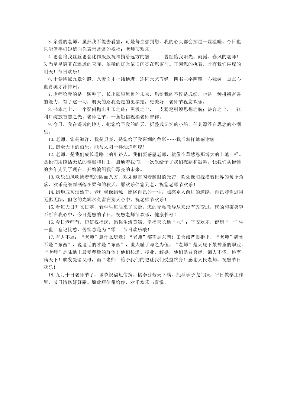 教师节寄语大全-教师寄语_第3页